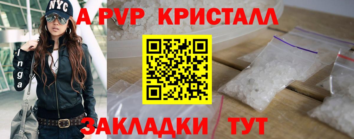 A PVP Crystall Лыткарино