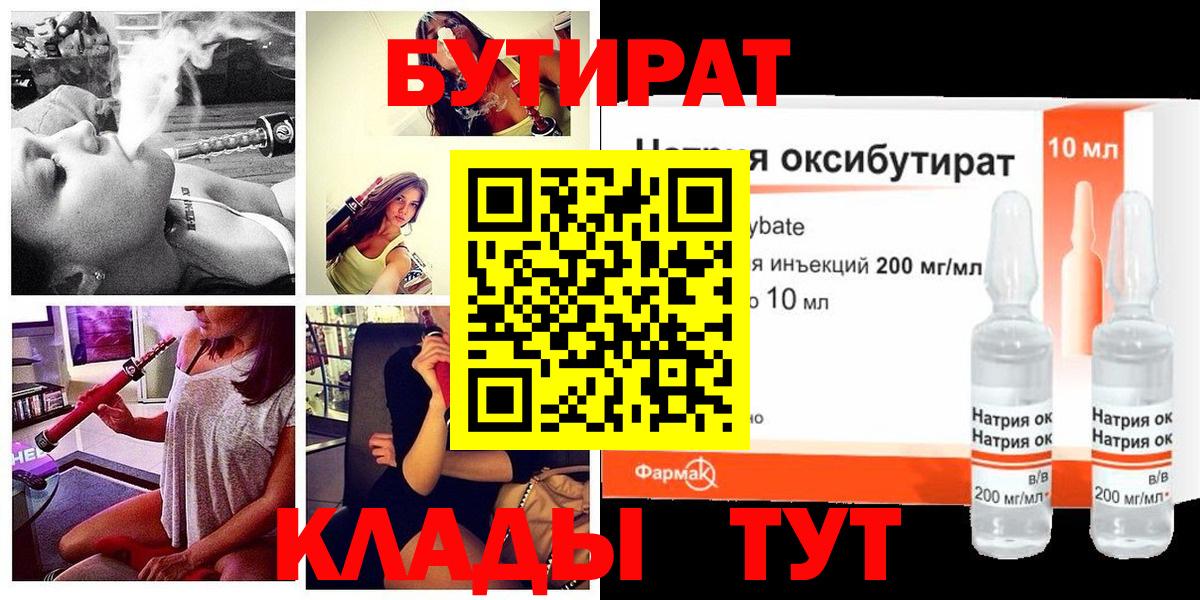 БУТИРАТ жидкий экстази Лыткарино