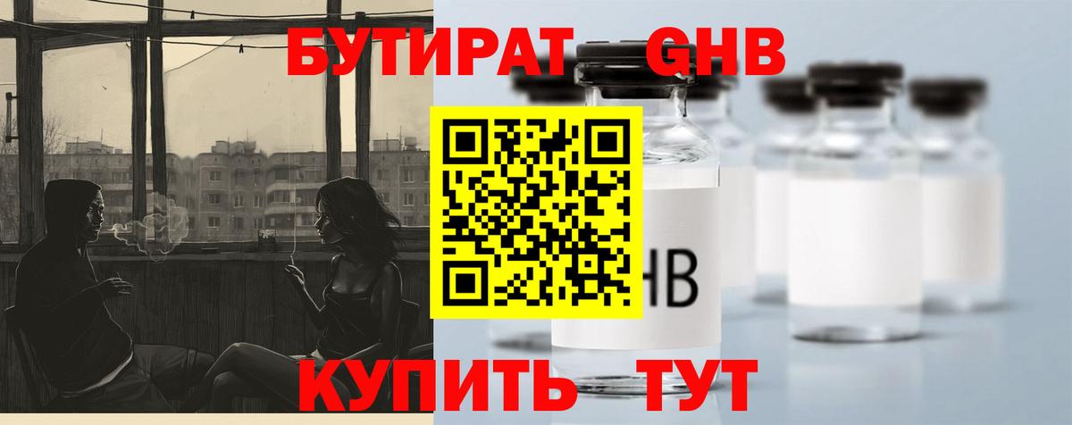 Бутират оксана  Вход с VPN  Лыткарино 