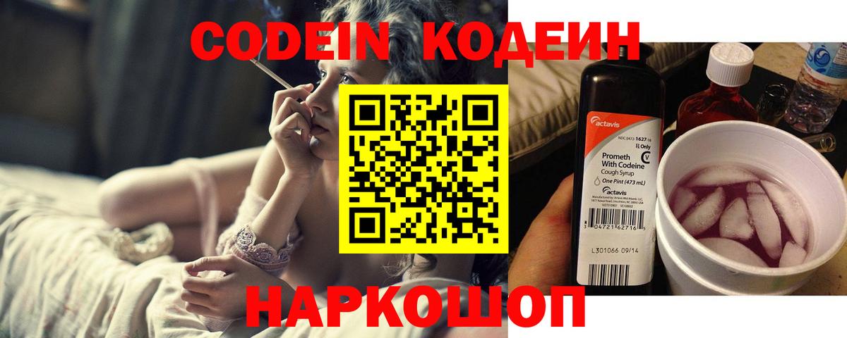 Лыткарино  Кодеин напиток Lean (лин)  Вход с VPN  Кодеиновый сироп Lean Purple Drank 