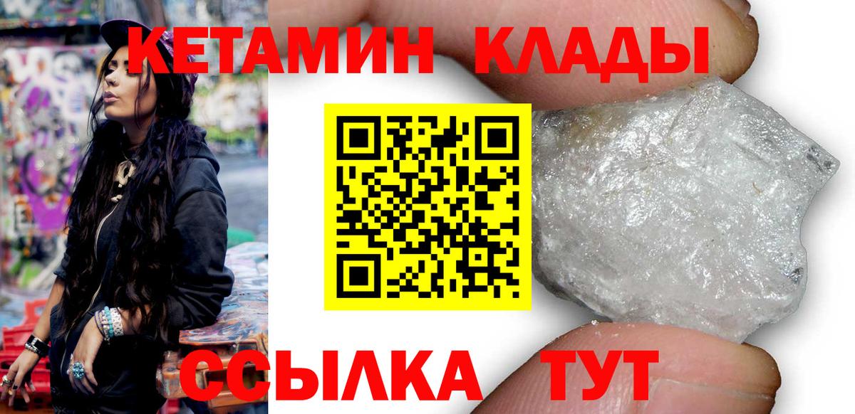 КЕТАМИН VHQ Лыткарино