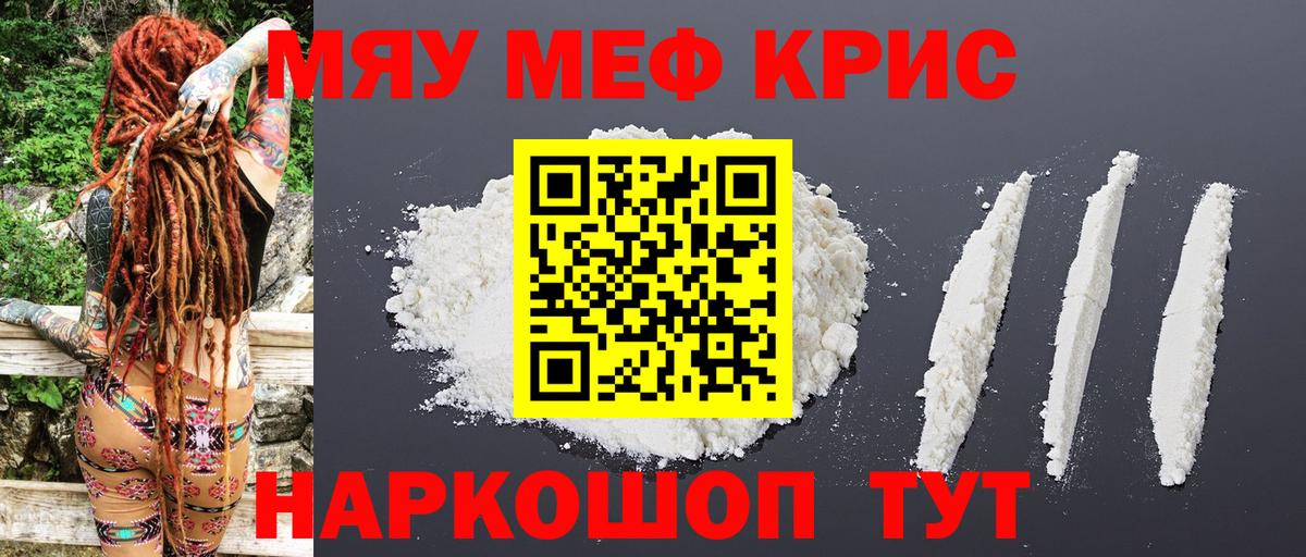 Меф мяу мяу кристаллы Лыткарино